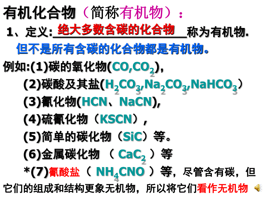 第一章第一节有机化合物的分类_第1页