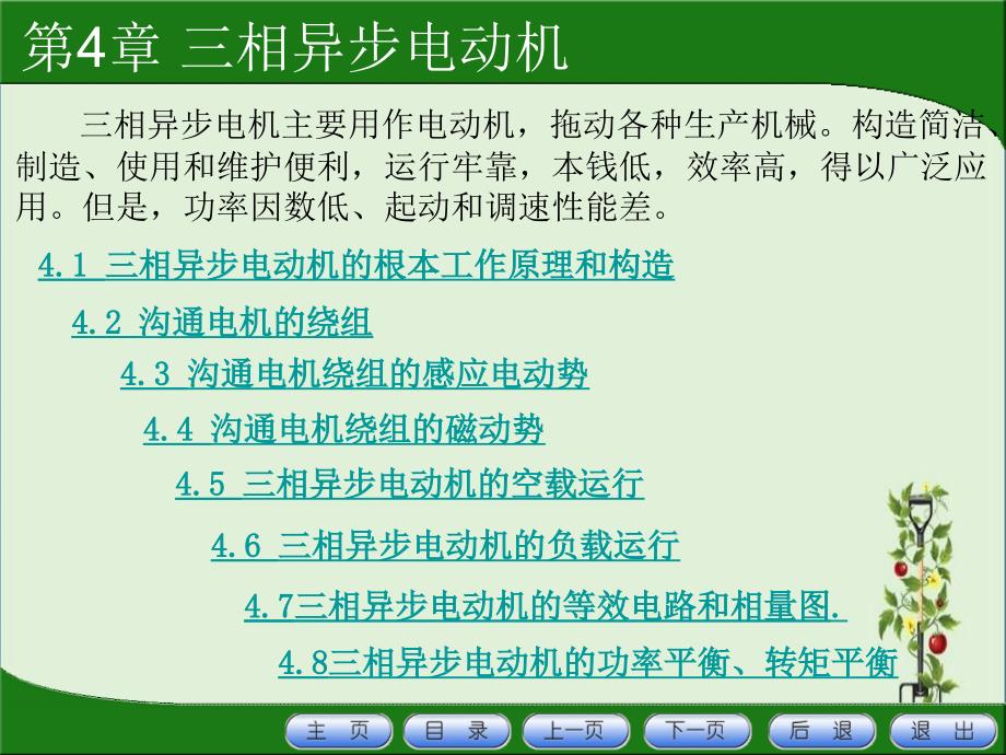 三相异步电动机课件讲解资料_第1页