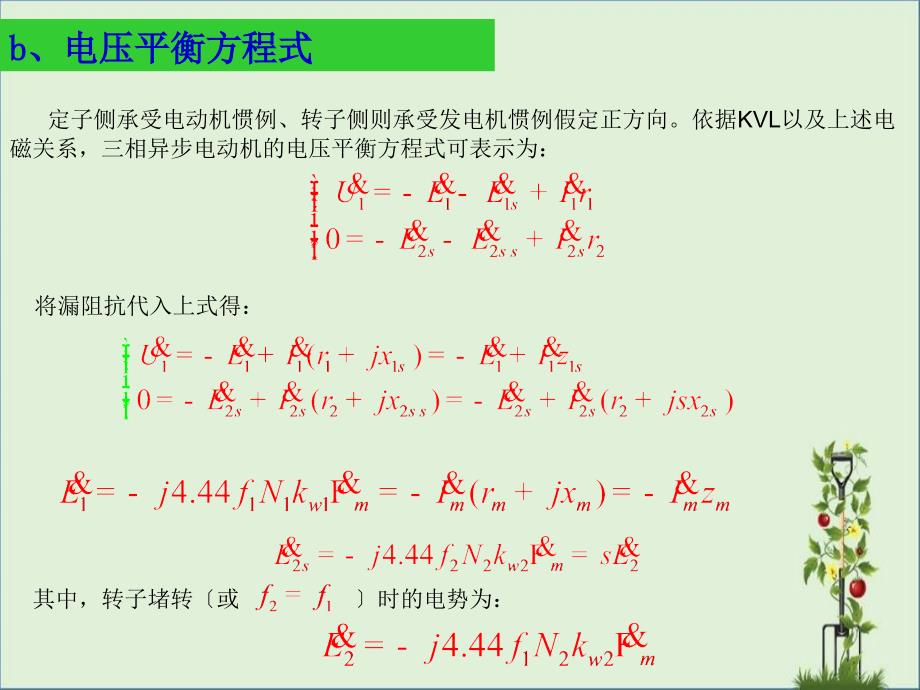 三相异步电机的基本方程式_第1页