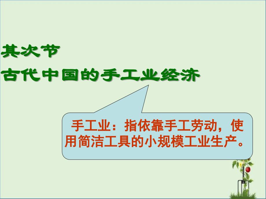 专题一古代中国的手工业经济.综述_第1页