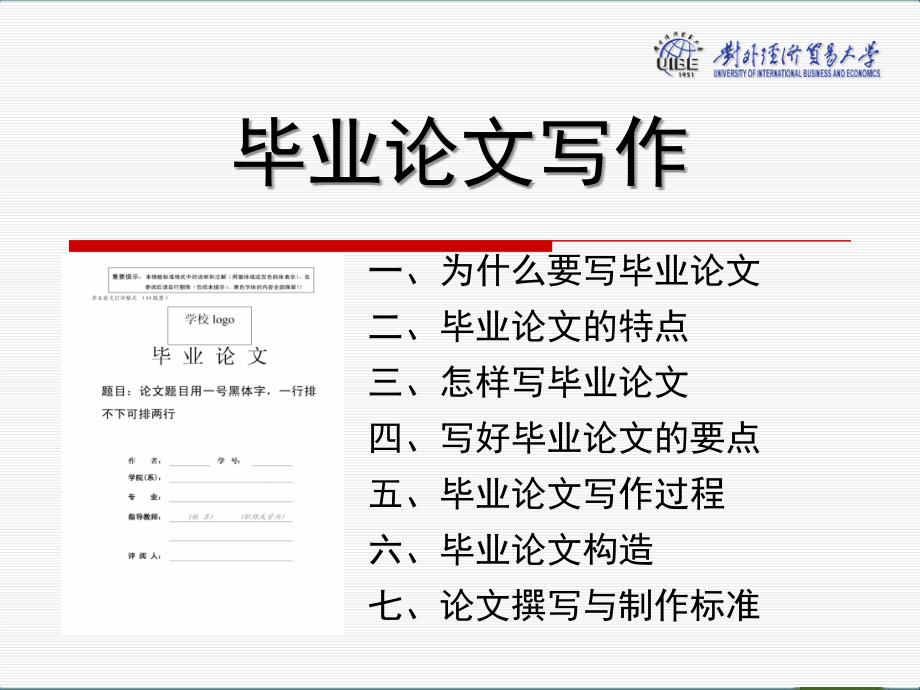 专升本论文格式要求.._第1页