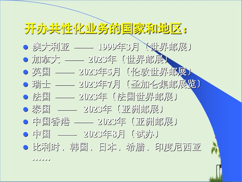 个性化邮票欣赏--赵老师讲稿_第1页