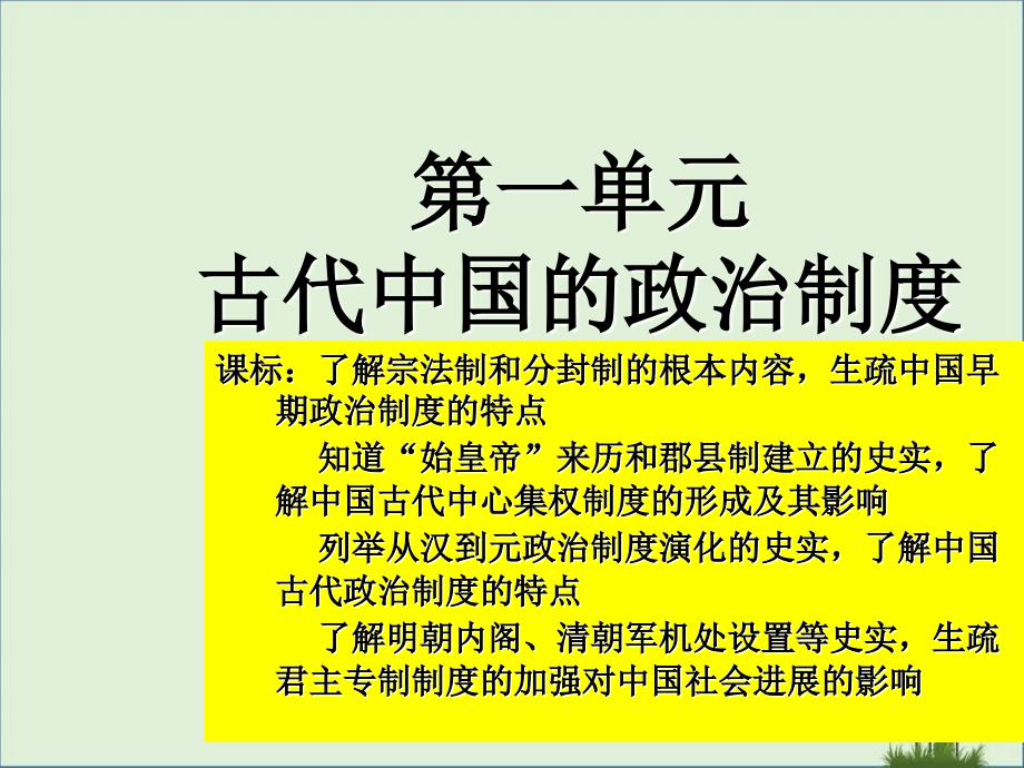 中国古代政治制度总结剖析_第1页