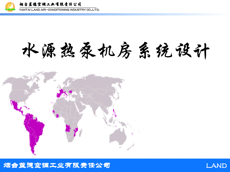 水源热泵机房系统设计_第1页