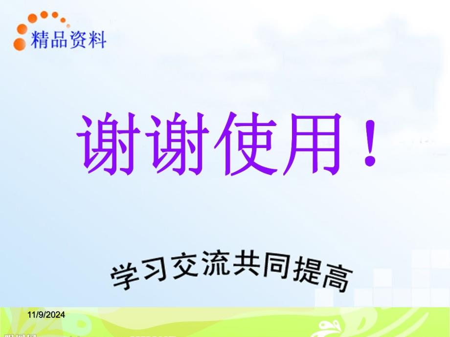 数控机床电气系统装调与维修一体化教程 韩鸿鸾模块四 44主轴准停装置装调与维修新_第1页