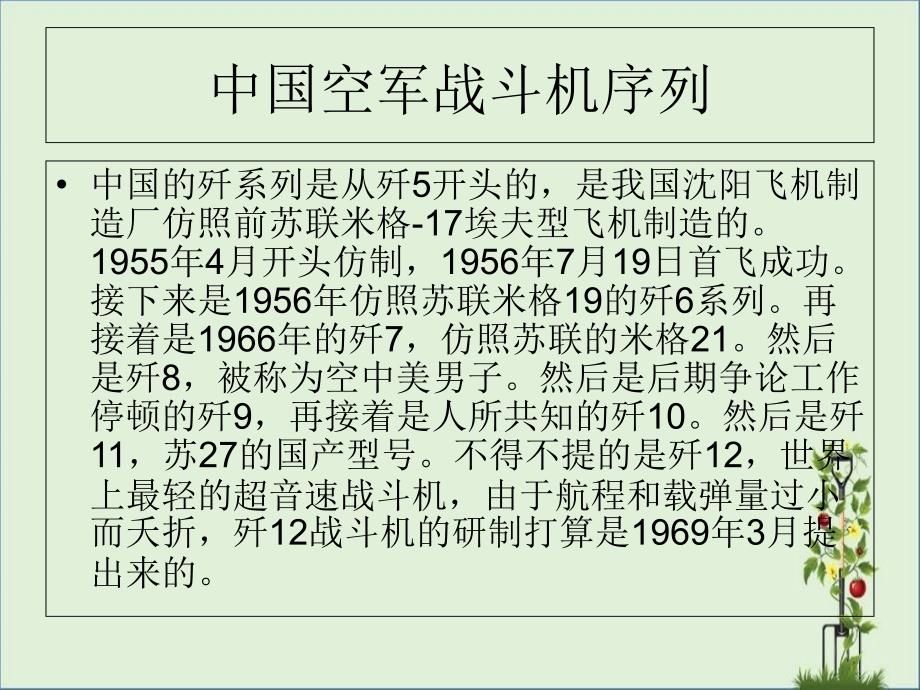 中国空军歼击机系列_第1页