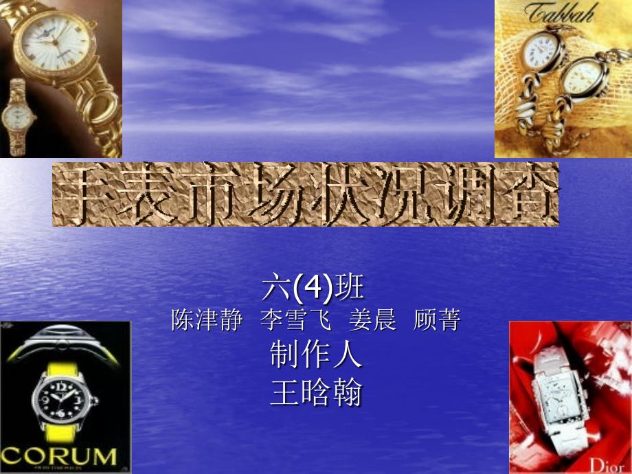 手表市场状况调查 一 市场规模 内地目前平均每年每百人购买5只表对比_第1页