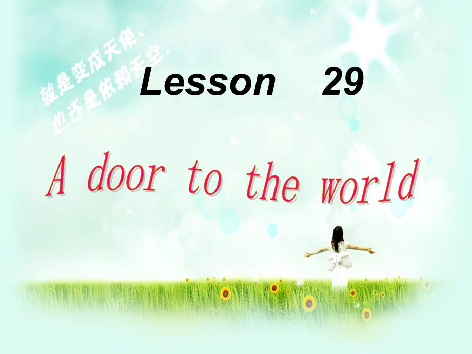 七下Lesson29-a-door-to-the-world课件_第1页