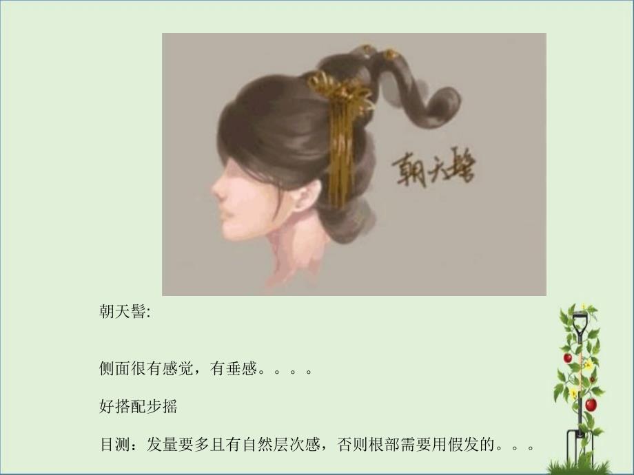 中国古代女子发髻资料_第1页