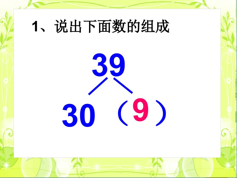 两位数加两位数口算ppt课件_第1页