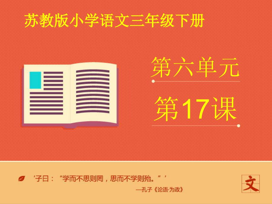 《“你必须把这条鱼放掉!”》第一课时(1)优质课课件5.2_第1页