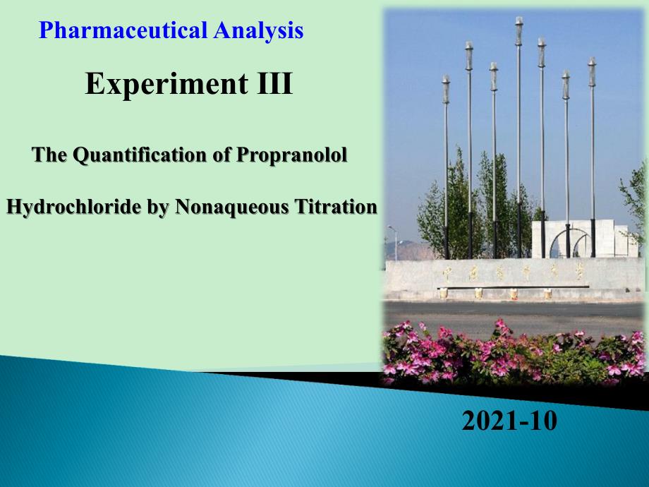 实验3(版本1) 普萘洛尔非水滴定概要1_第1页