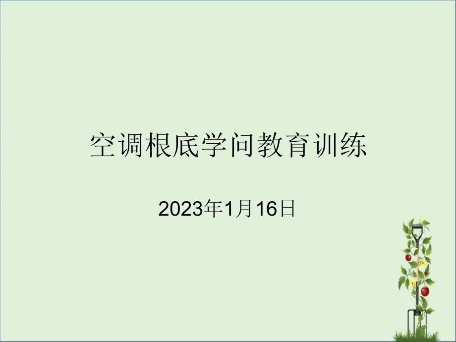 中央空调基础知识培训资料_第1页