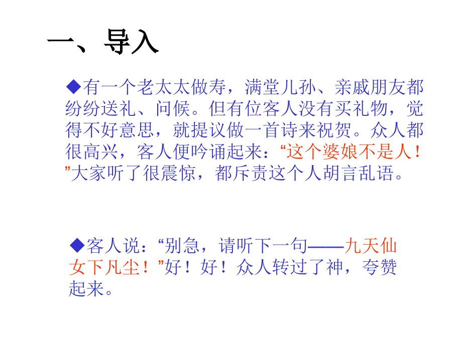 《不求甚解》公开课课件解析_第1页