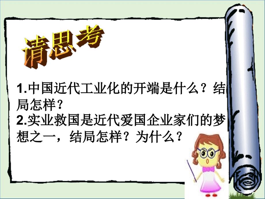 中国社会主义经济建设的曲折发展课件_第1页