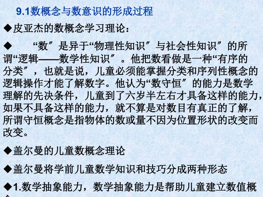 教育学数学学习的心理基础与过程第九章课件_第1页