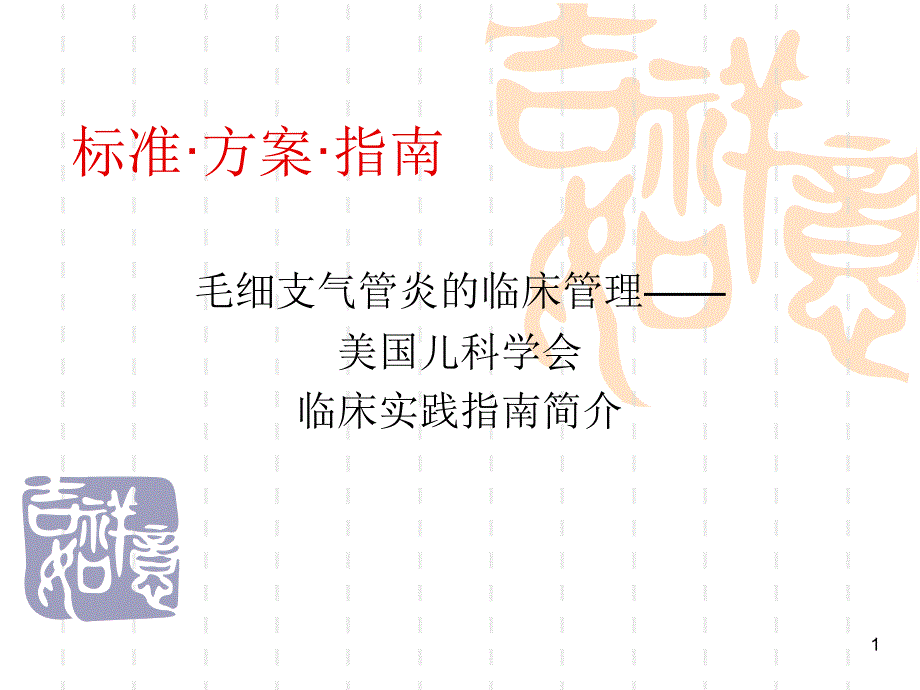 毛支气管PPT幻灯片_第1页