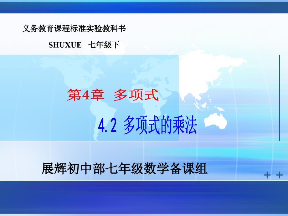 421同底数幂的乘法课件湘教版七年级下-数学课件_第1页