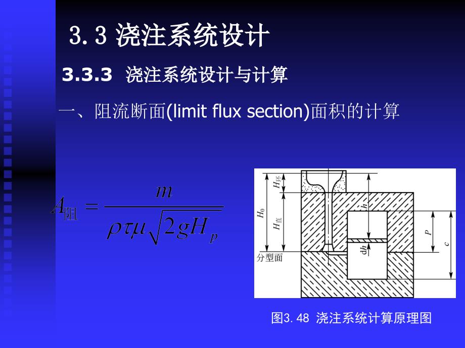 333澆注系統(tǒng)設(shè)計與計算_第1頁