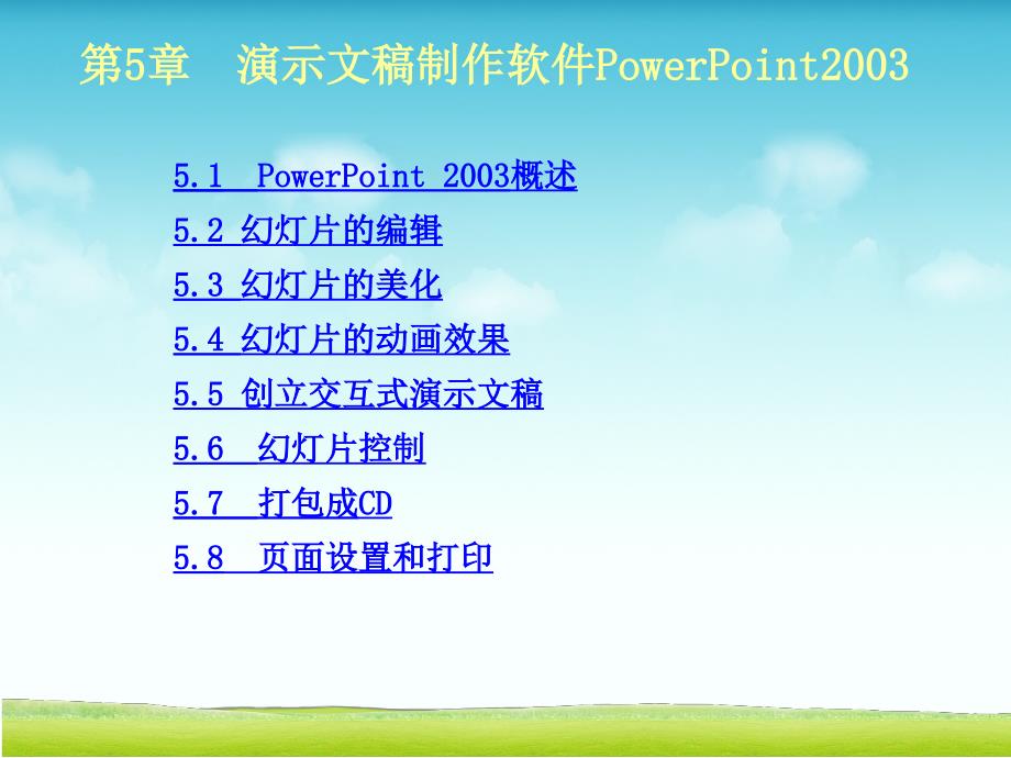 模板演示文稿制作软件powrepoint_第1页