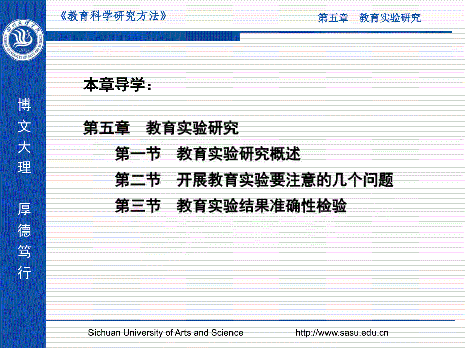 教育科学研究方法课件-教育实验研究-下载_第1页