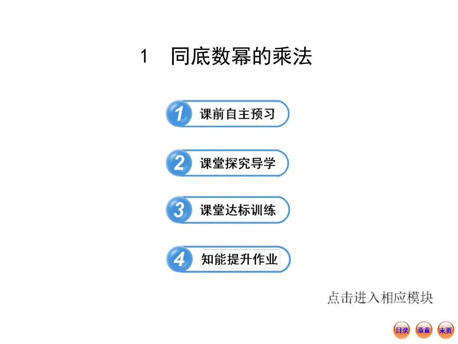 11同底数幂的乘法课件北师大版七年级下_第1页