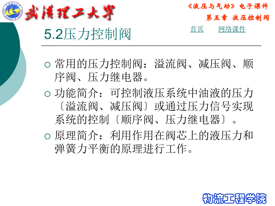 52压力控制阀_第1页