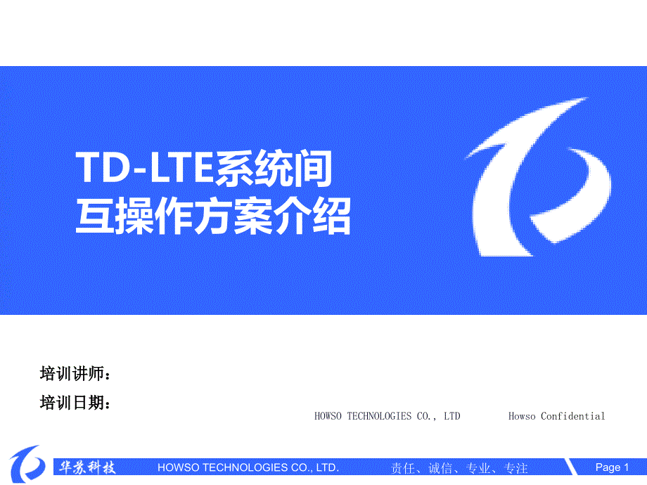 13td-lte系统间互操作介绍_第1页