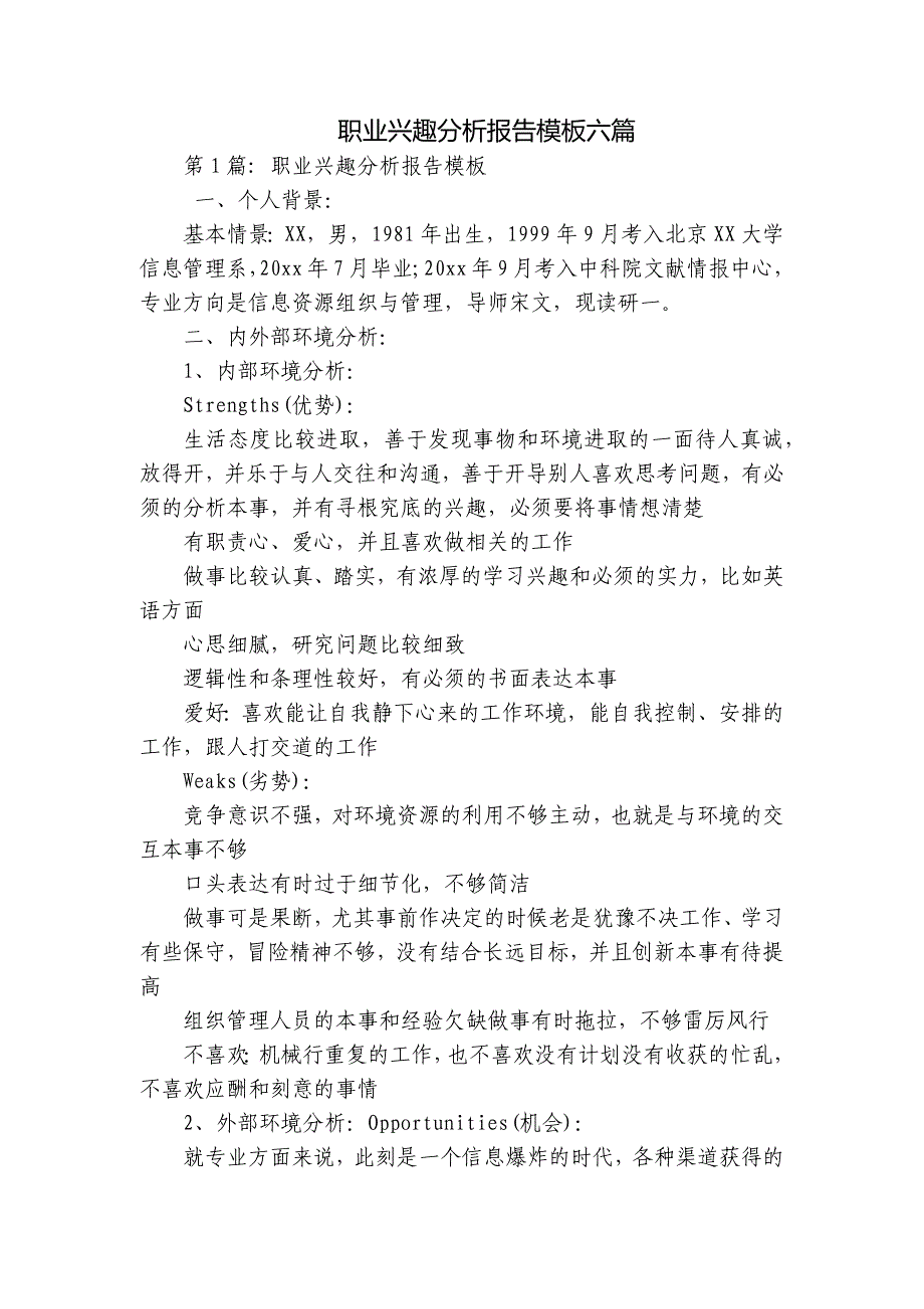 职业兴趣分析报告模板六篇_第1页