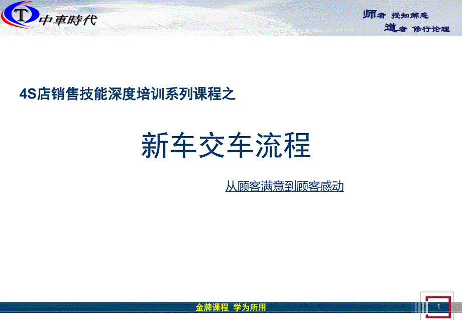 4S店销售流程之八新车交车课件_第1页