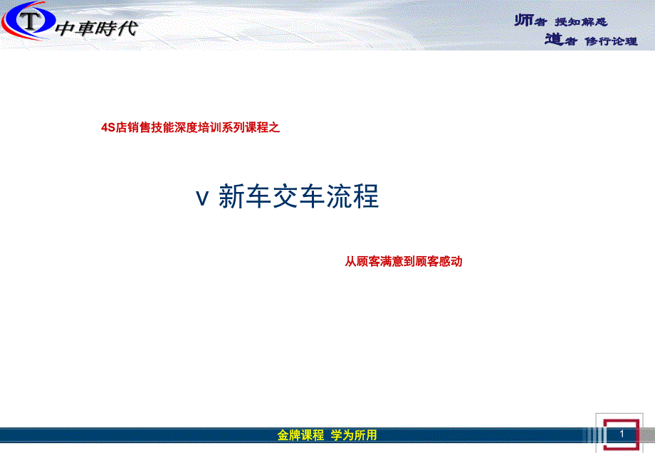 整理版4S店销售流程之八新车交车_第1页