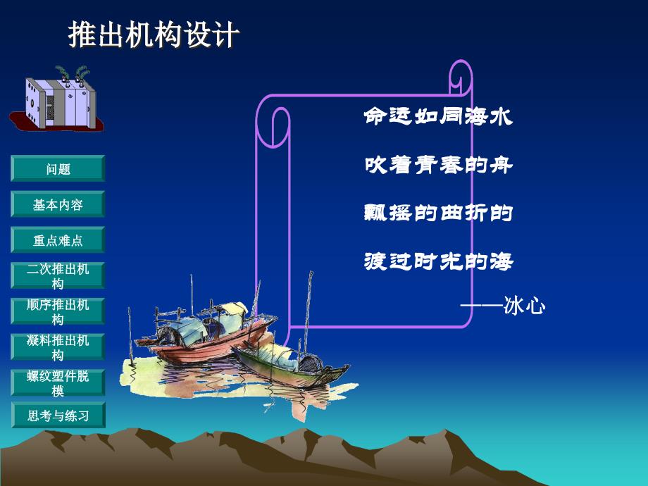 塑料模具设计与机构设计二次推出机构_第1页