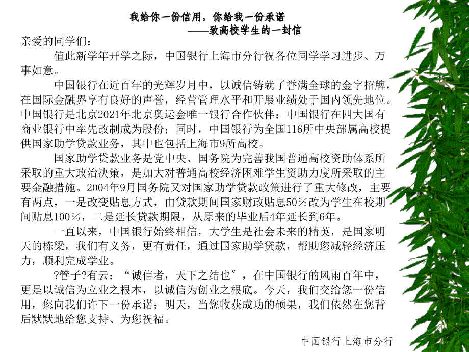 模板国家助学贷款_第1页