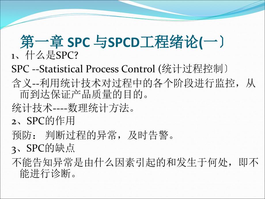 03888-SPC经典教材_第1页