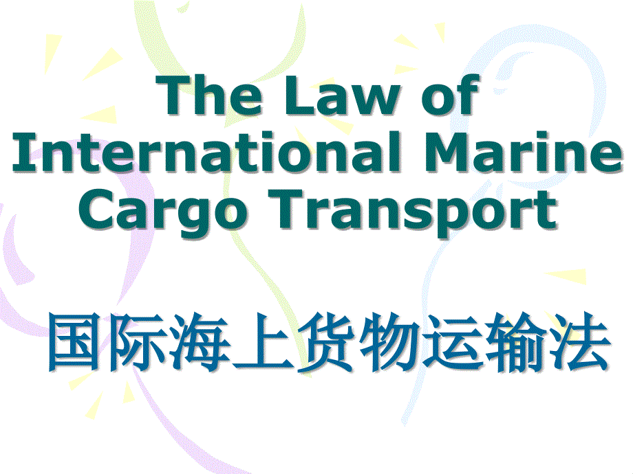 The Law of International Marine Cargo Transport_第1页