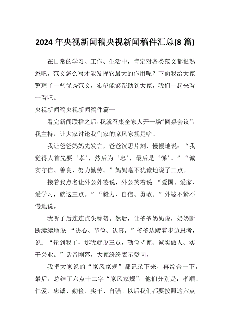 新闻评论400字图片