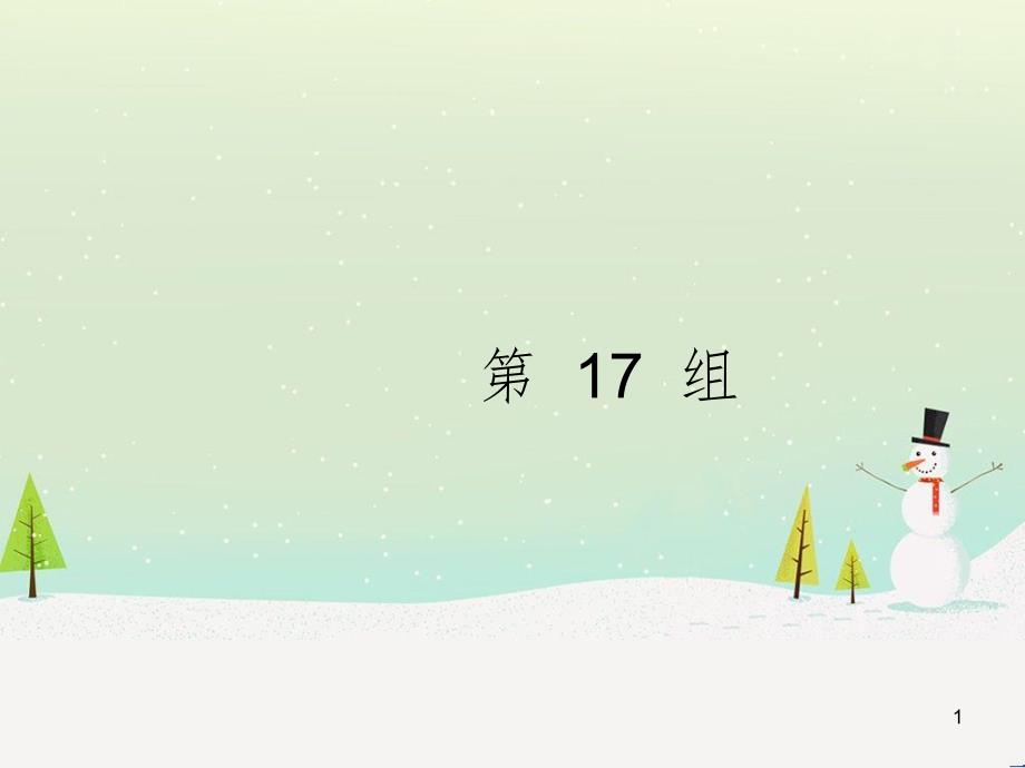 高考地理大二轮复习 专题八 区域地理环境与人类活动 22 认识大洲、地区与国家课件 (24)_第1页