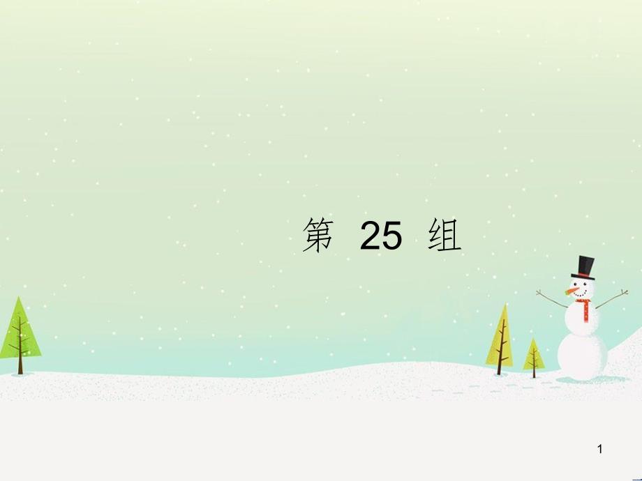 高考地理大二轮复习 专题八 区域地理环境与人类活动 22 认识大洲、地区与国家课件 (16)_第1页