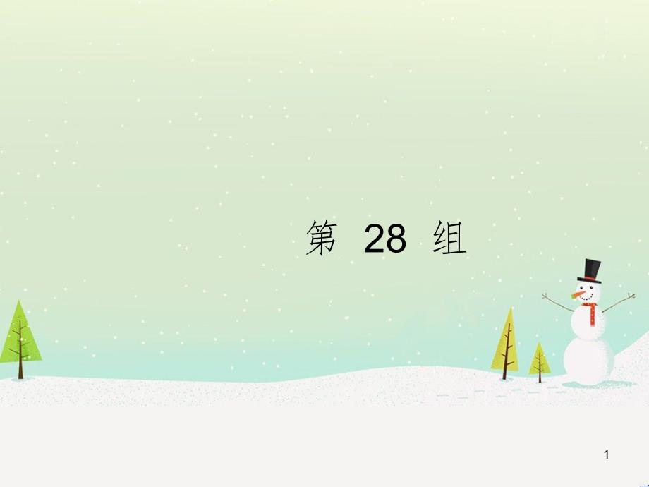 高考地理大二轮复习 专题八 区域地理环境与人类活动 22 认识大洲、地区与国家课件 (13)_第1页