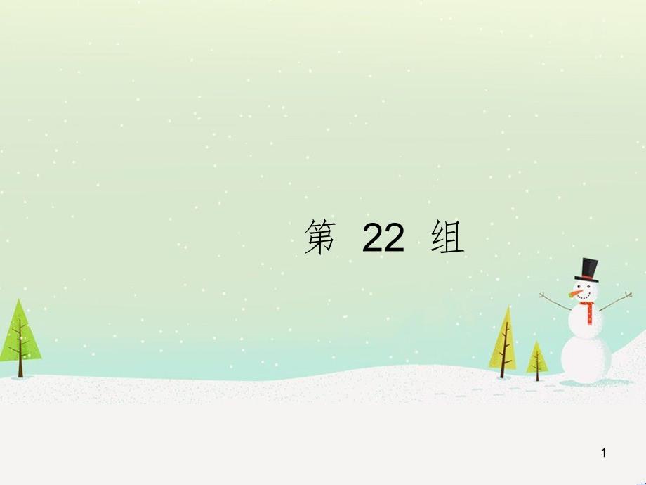 高考地理大二轮复习 专题八 区域地理环境与人类活动 22 认识大洲、地区与国家课件 (19)_第1页