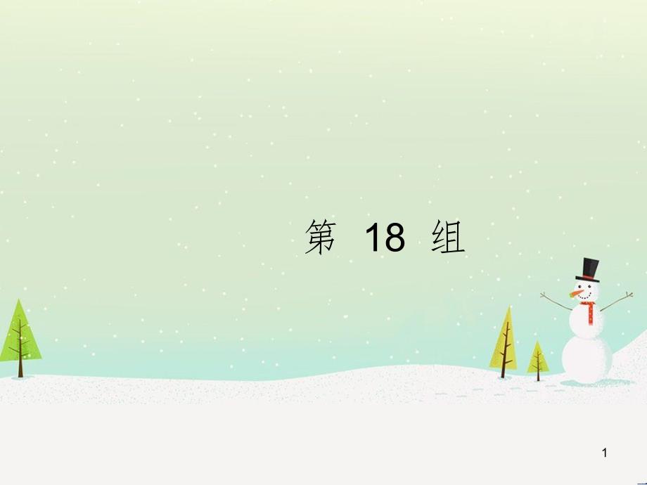 高考地理大二轮复习 专题八 区域地理环境与人类活动 22 认识大洲、地区与国家课件 (23)_第1页