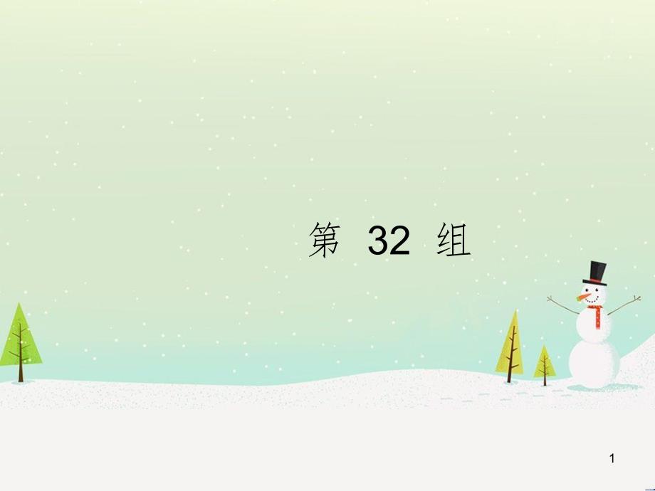 高考地理大二轮复习 专题八 区域地理环境与人类活动 22 认识大洲、地区与国家课件 (9)_第1页