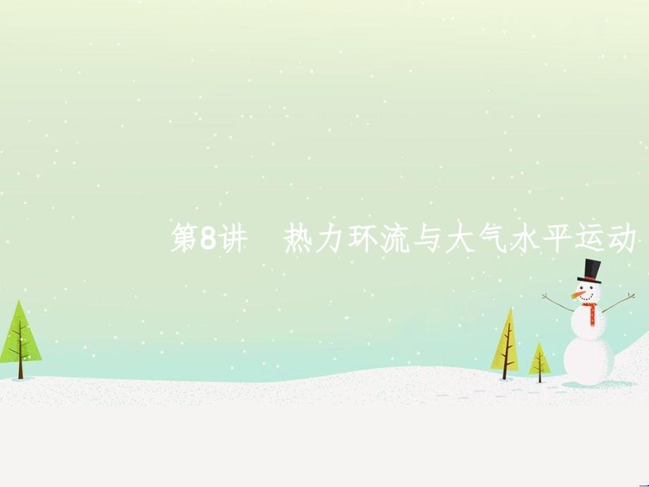 高考地理大二轮复习 专题八 区域地理环境与人类活动 22 认识大洲、地区与国家课件 (83)_第1页