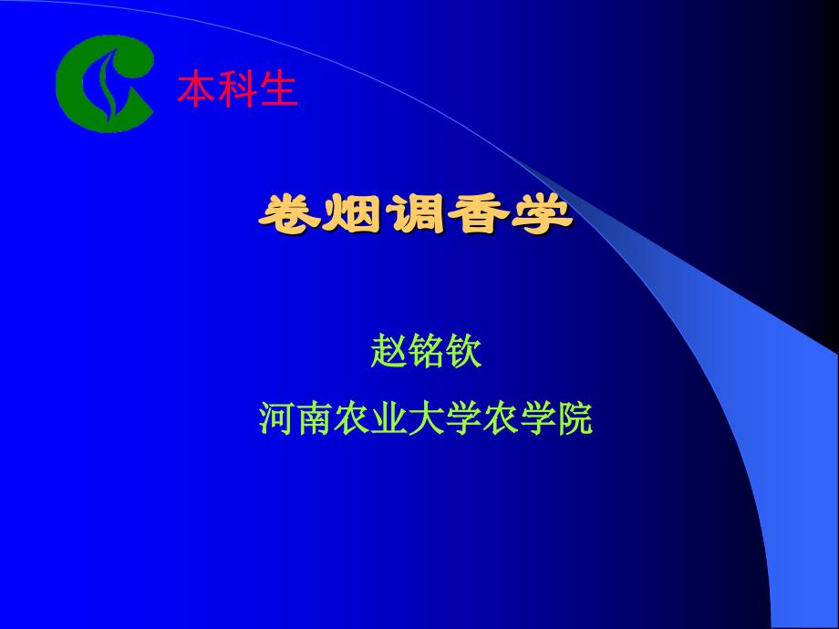 第七章 天然香料提取技术课件_第1页