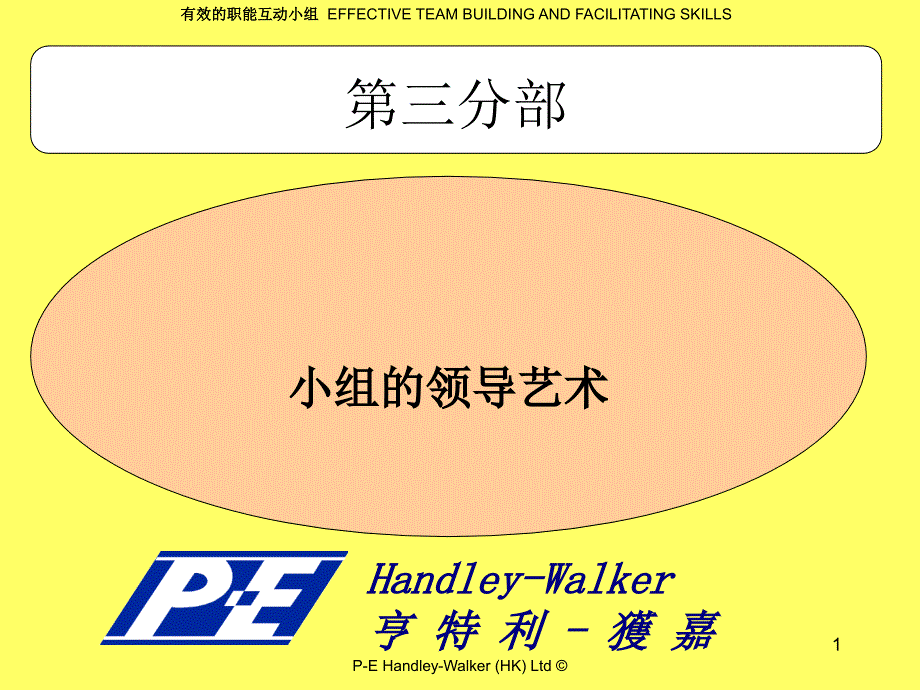 香港著名咨询公司培训课程03_第1页