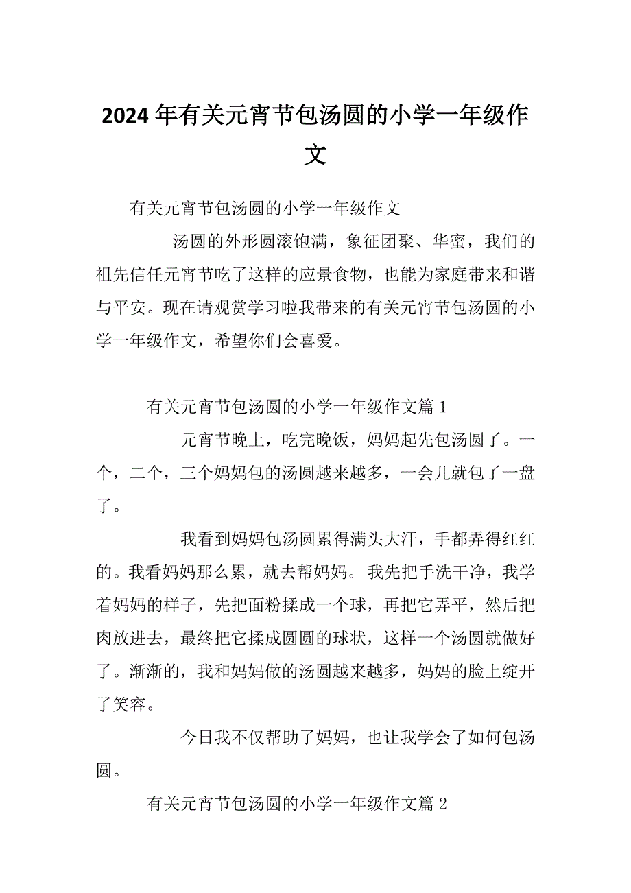 小学生元宵节作文图片