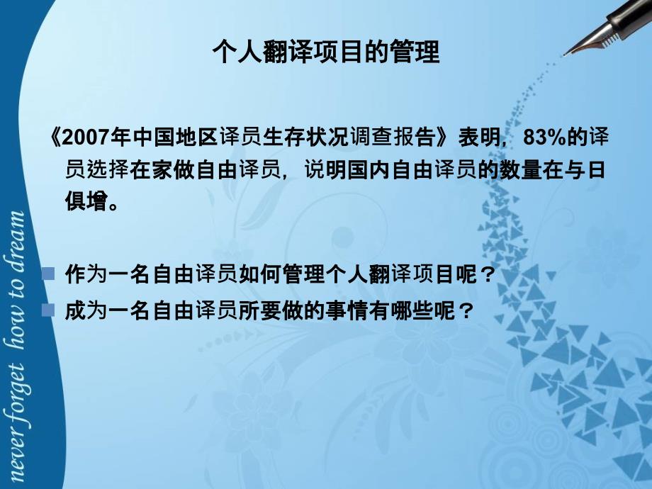 网络时代的译员装备个人翻译项目管理_第1页