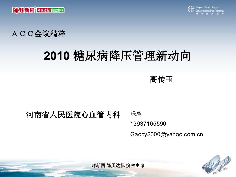 糖尿病患者的优化血压管理策略_第1页