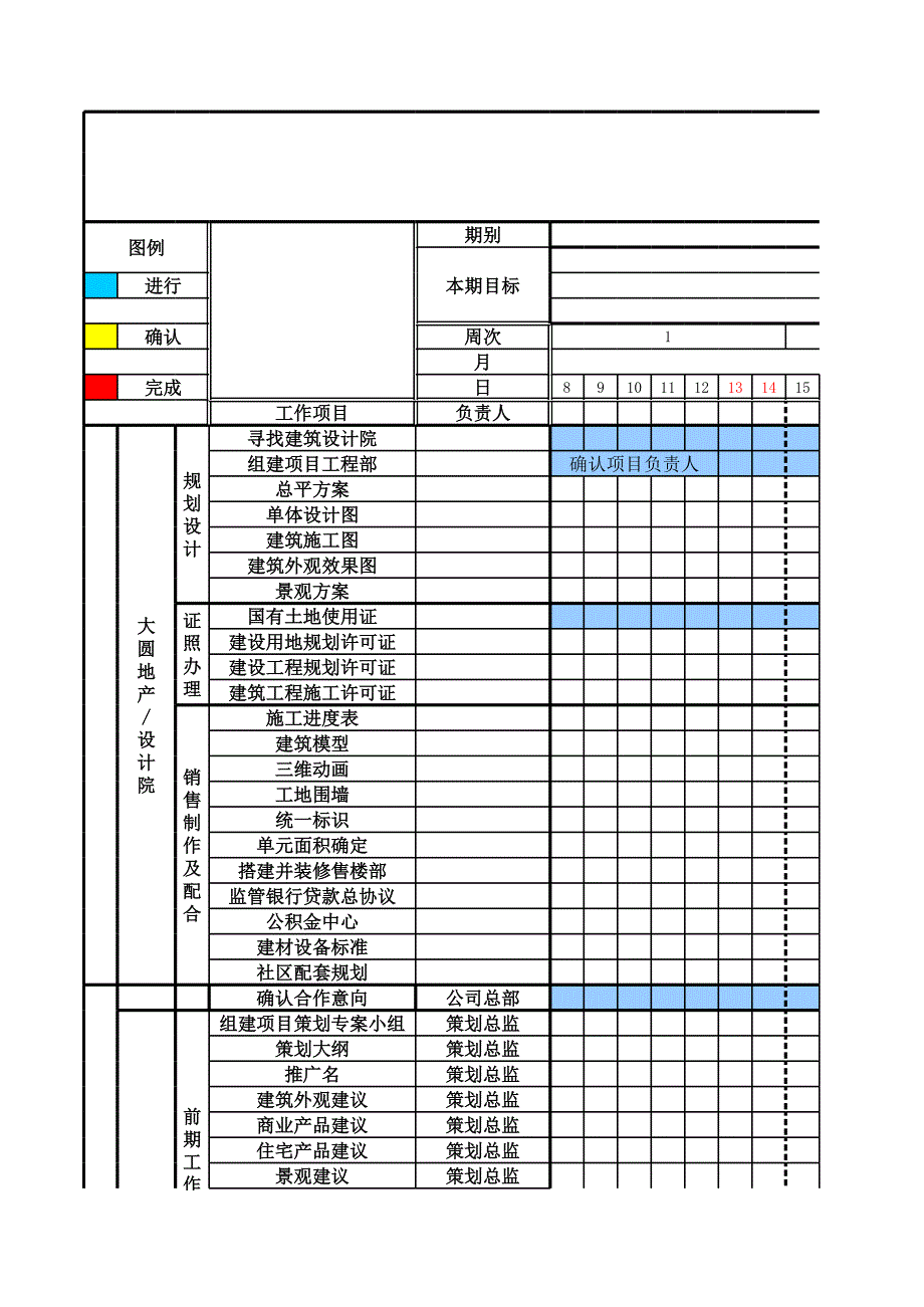 項(xiàng)目進(jìn)度表_第1頁(yè)