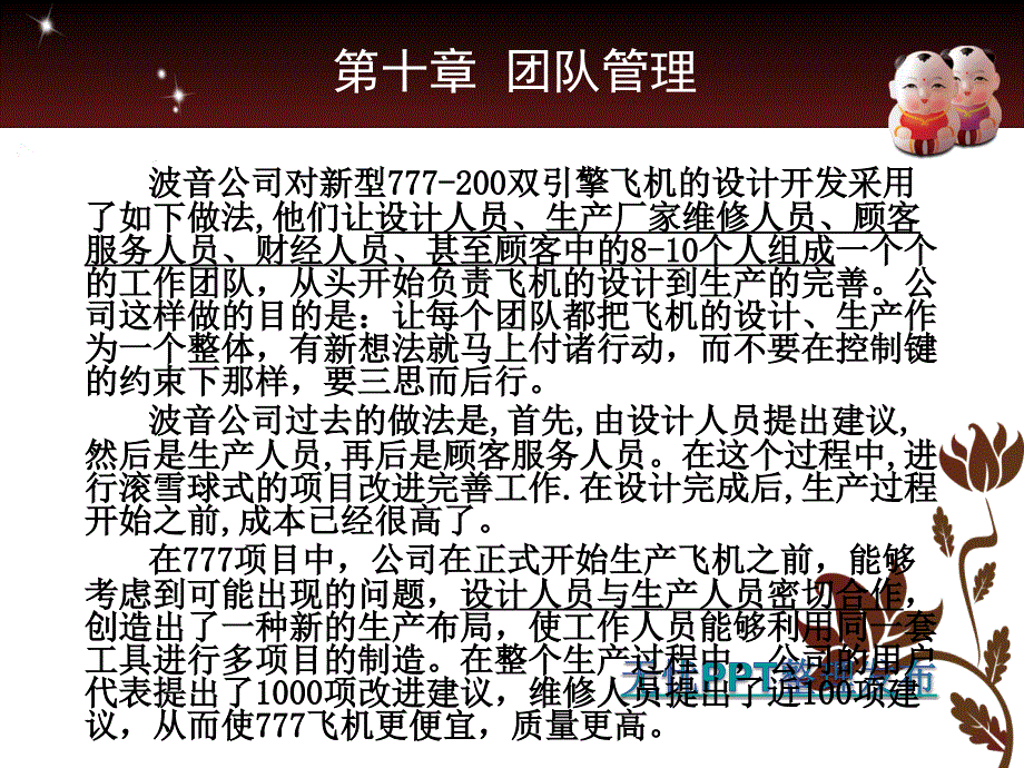 组织行为学 第十章 团队管理_第1页